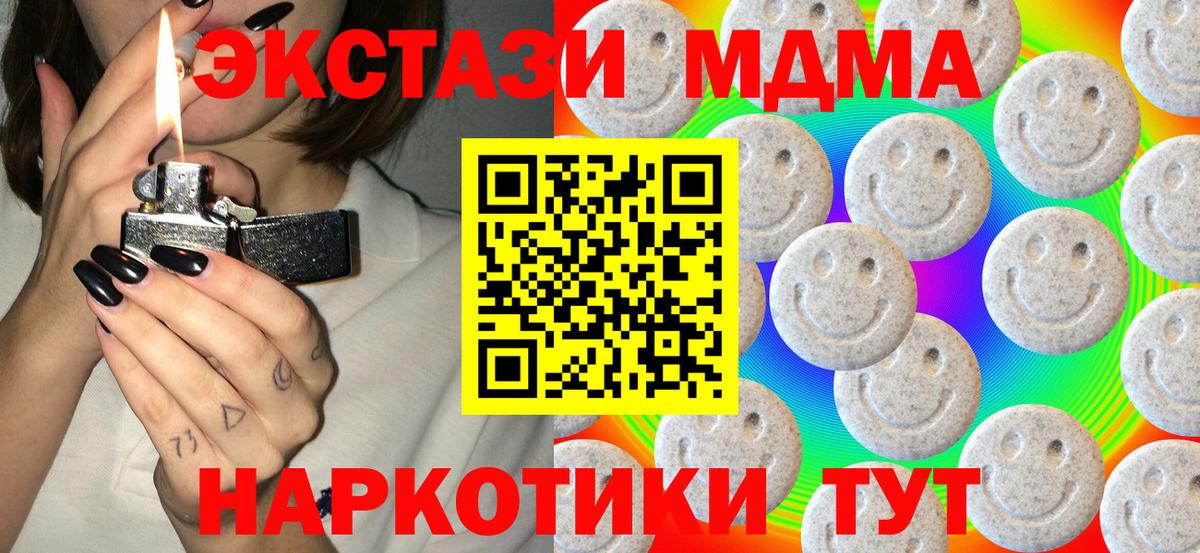 ЭКСТАЗИ 280 MDMA Новомосковск