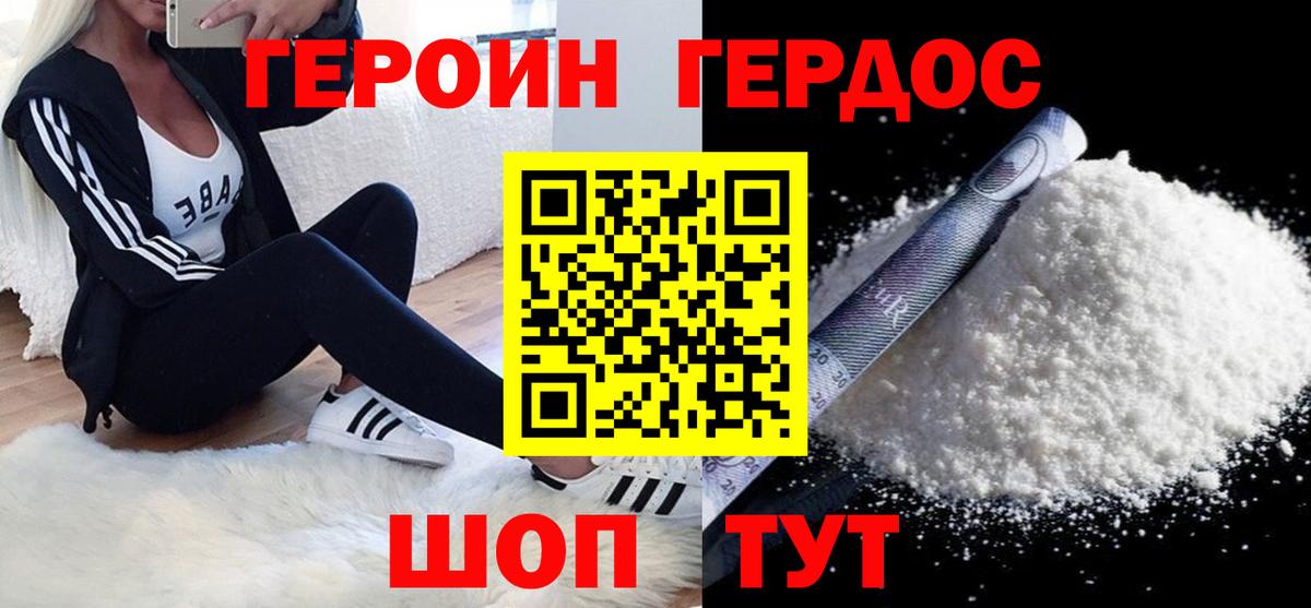 Новомосковск  ГЕРОИН герыч  Героин  Вход с VPN 