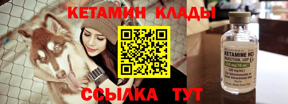 КЕТАМИН ketamine Новомосковск
