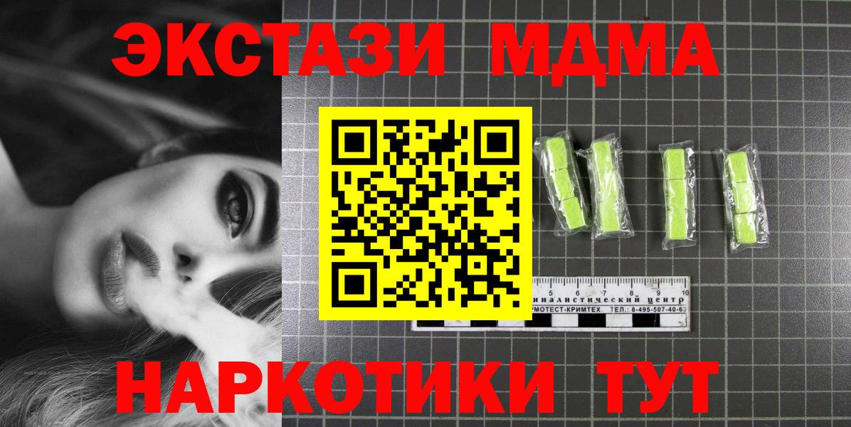 MDMA кристаллы  Вход с VPN  МДМА crystal  Новомосковск 