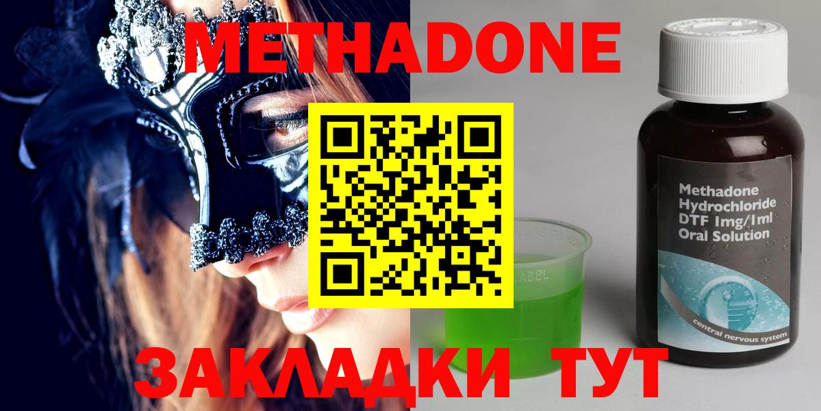 Метадон мёд Новомосковск